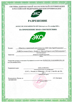 Сертификат на сответсвие требованиям знака ЭКО